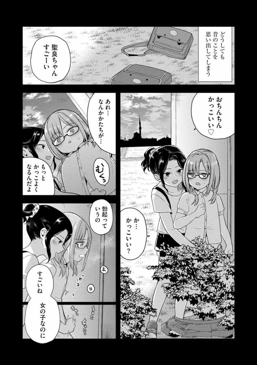 はじめてのこんなきもち Page.5