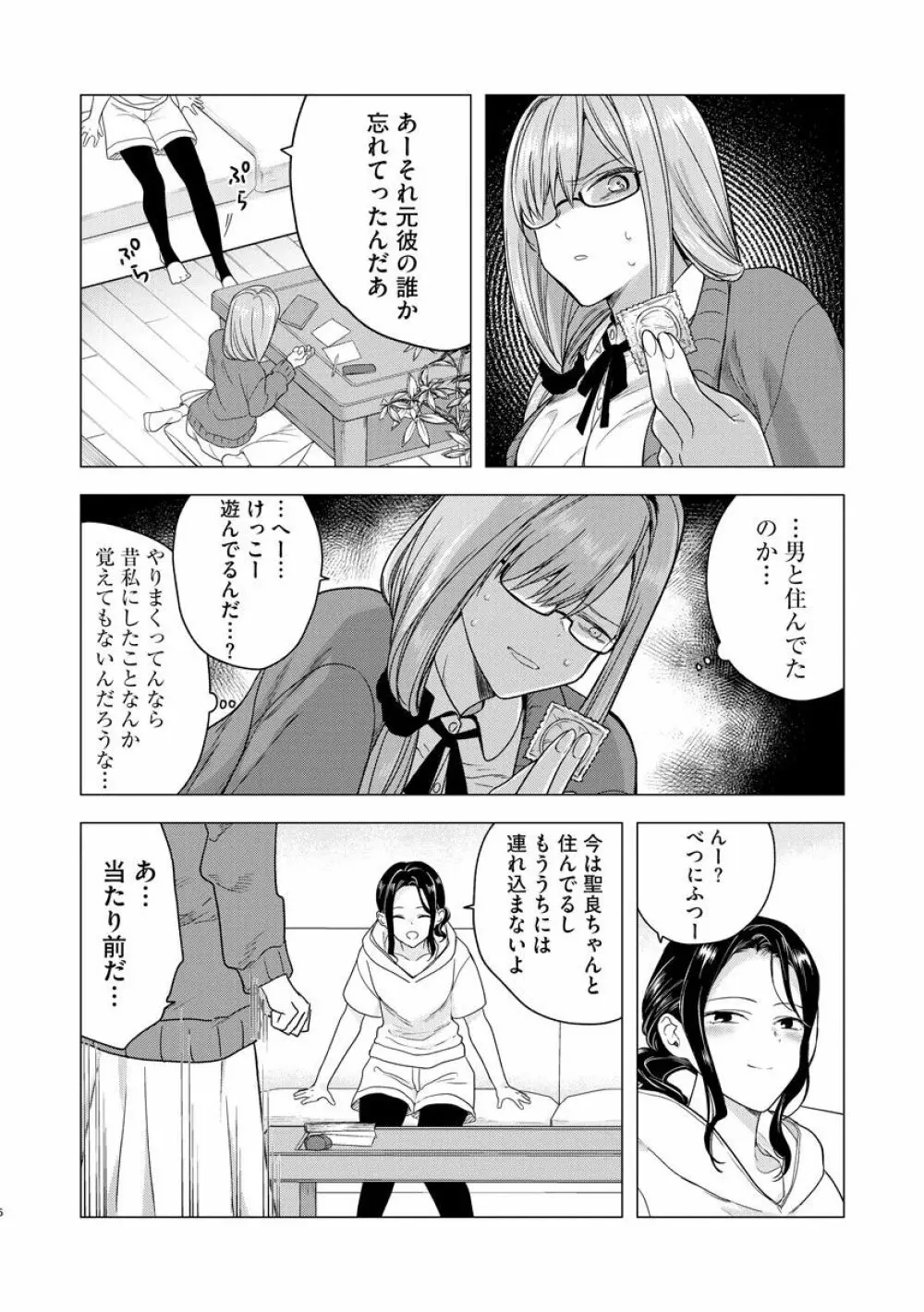 はじめてのこんなきもち Page.8