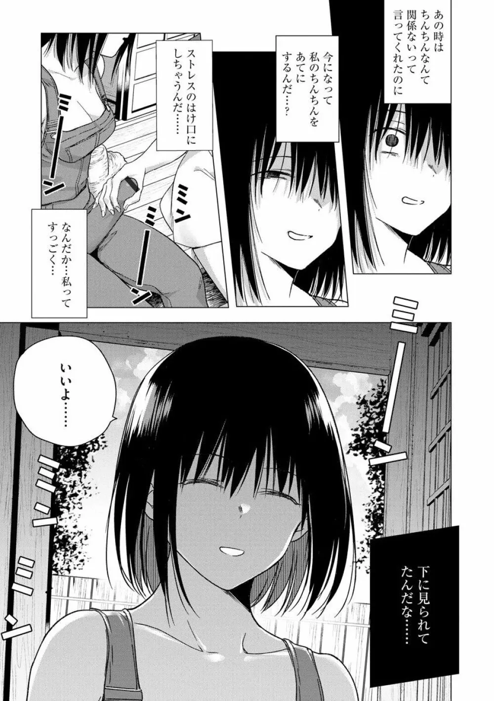 なつが待っている Page.11