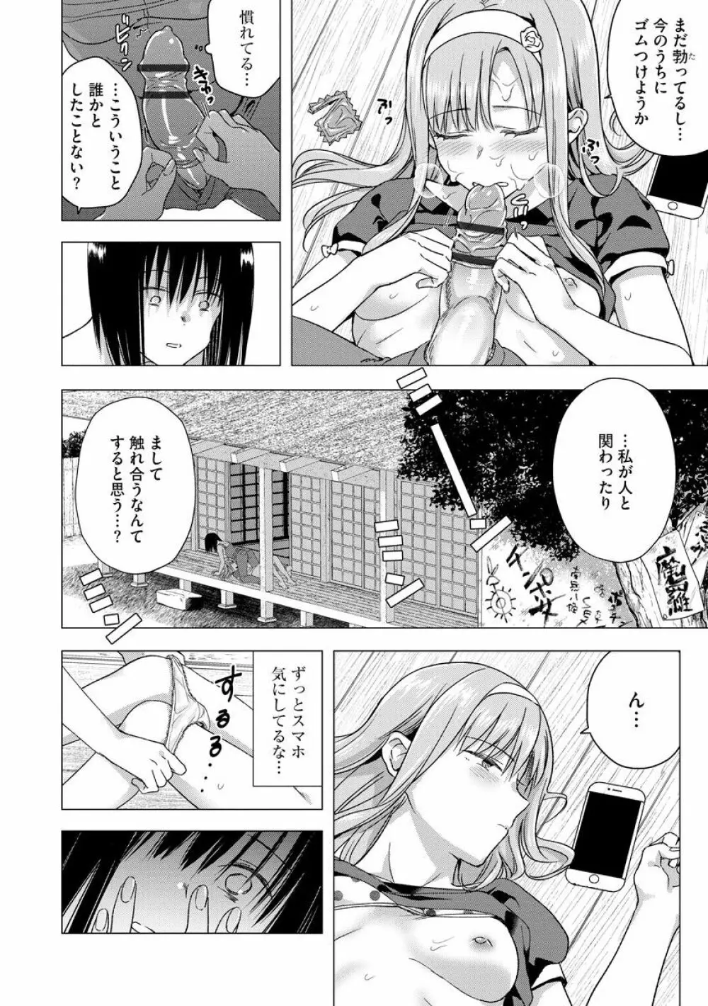 なつが待っている Page.14