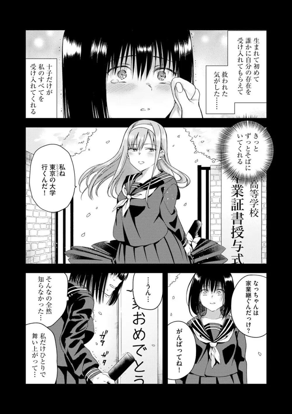 なつが待っている Page.8