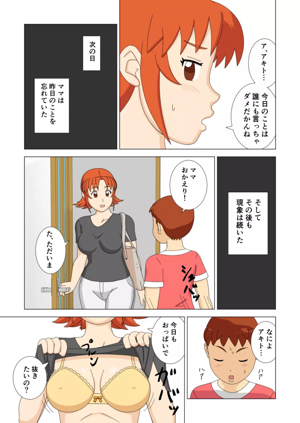 マザコーン vol.1 Page.11