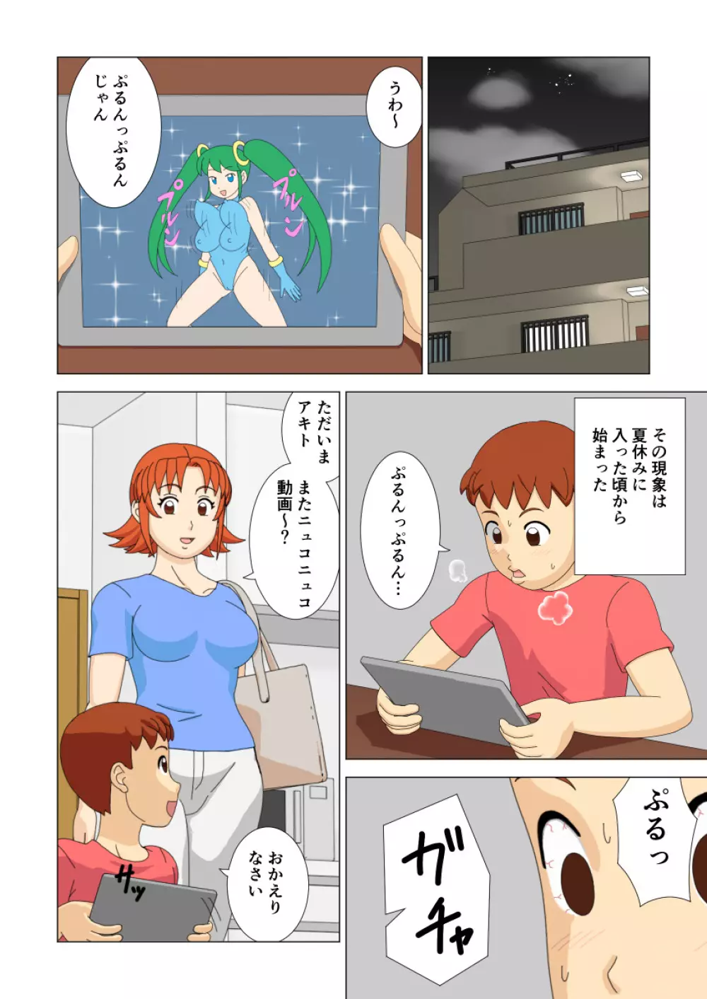 マザコーン vol.1 Page.4