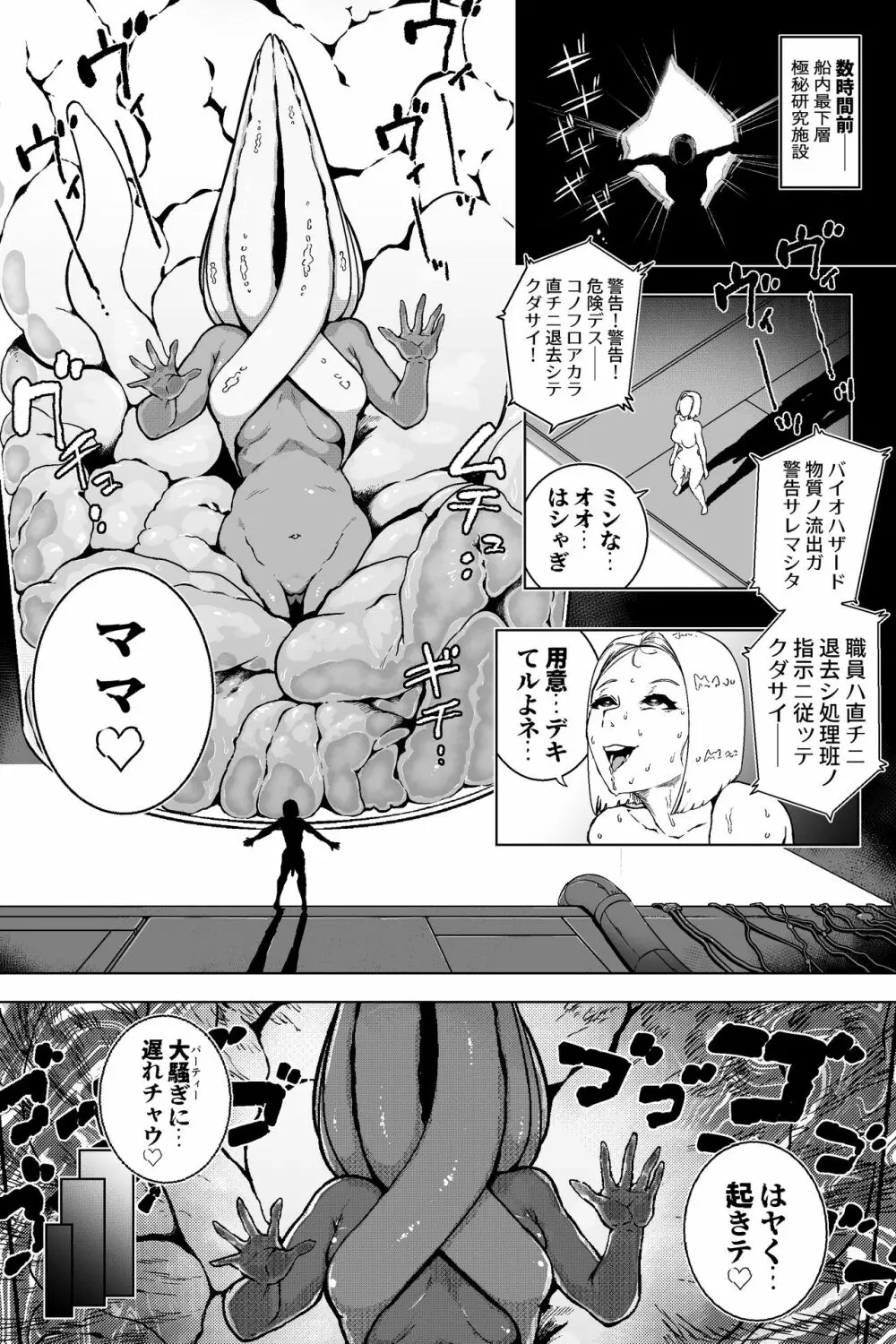 ディスカバリー EP03 Page.5