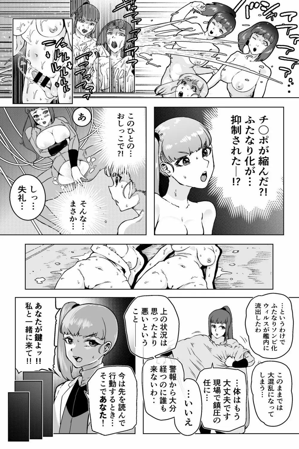 ディスカバリー EP03 Page.8