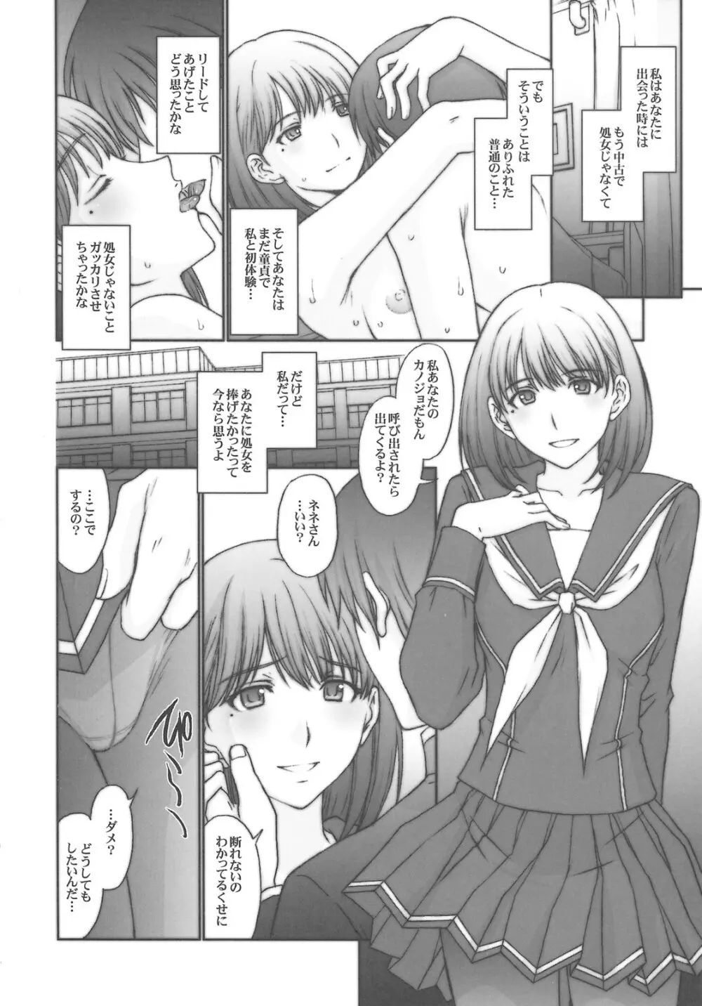 ちゅーこの寧々さん。 Page.9