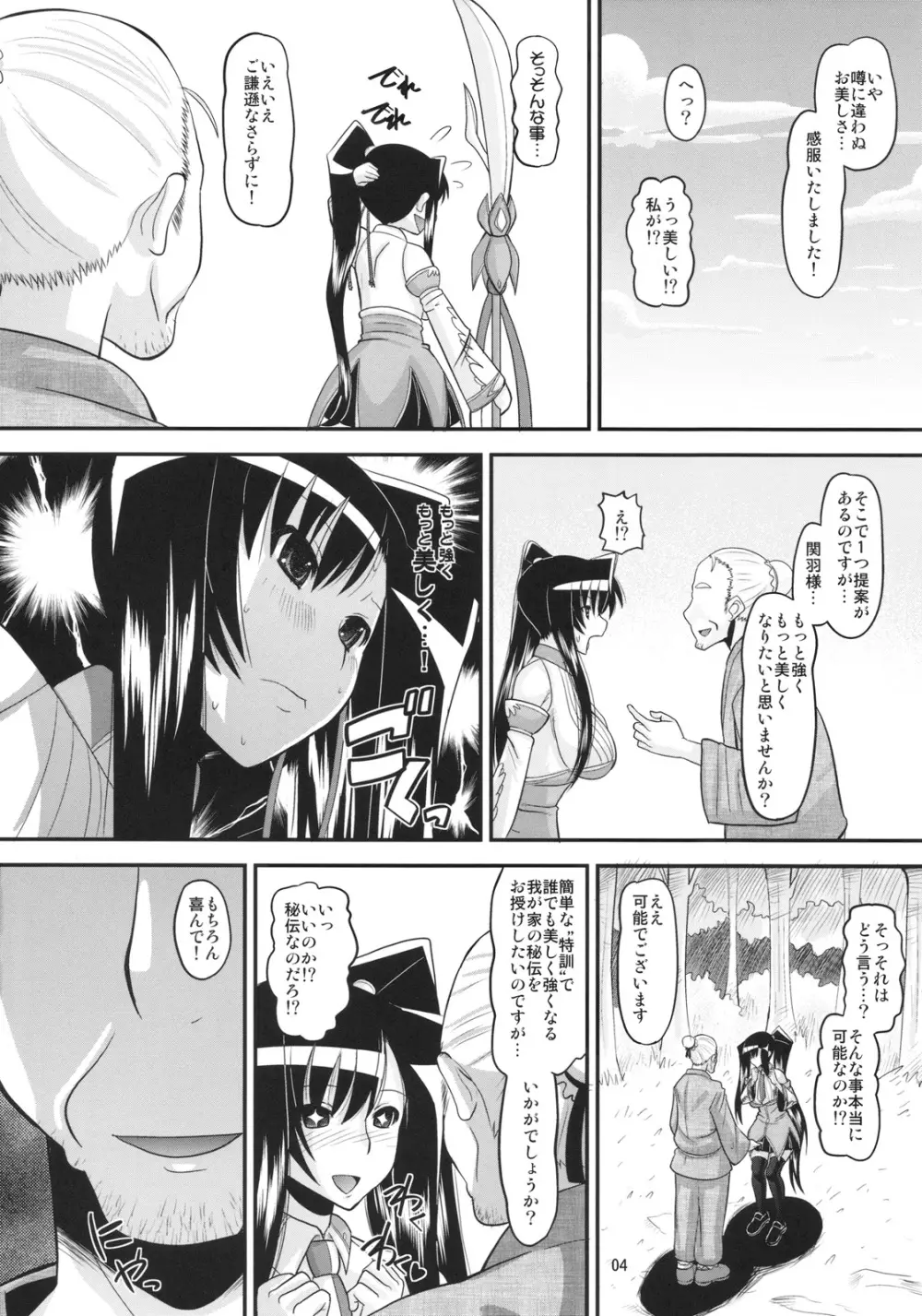 愛紗のSpecial Training! Page.3