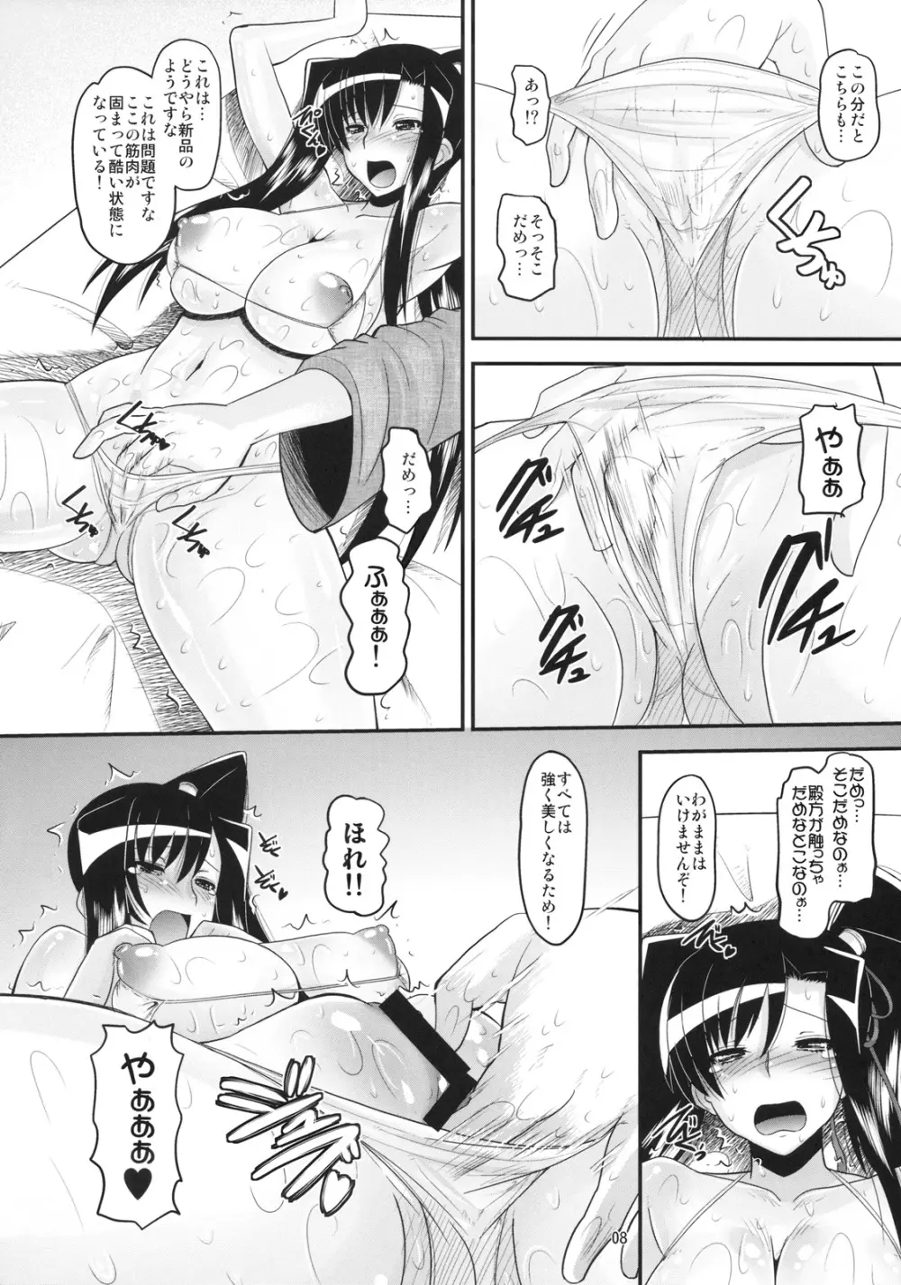 愛紗のSpecial Training! Page.7