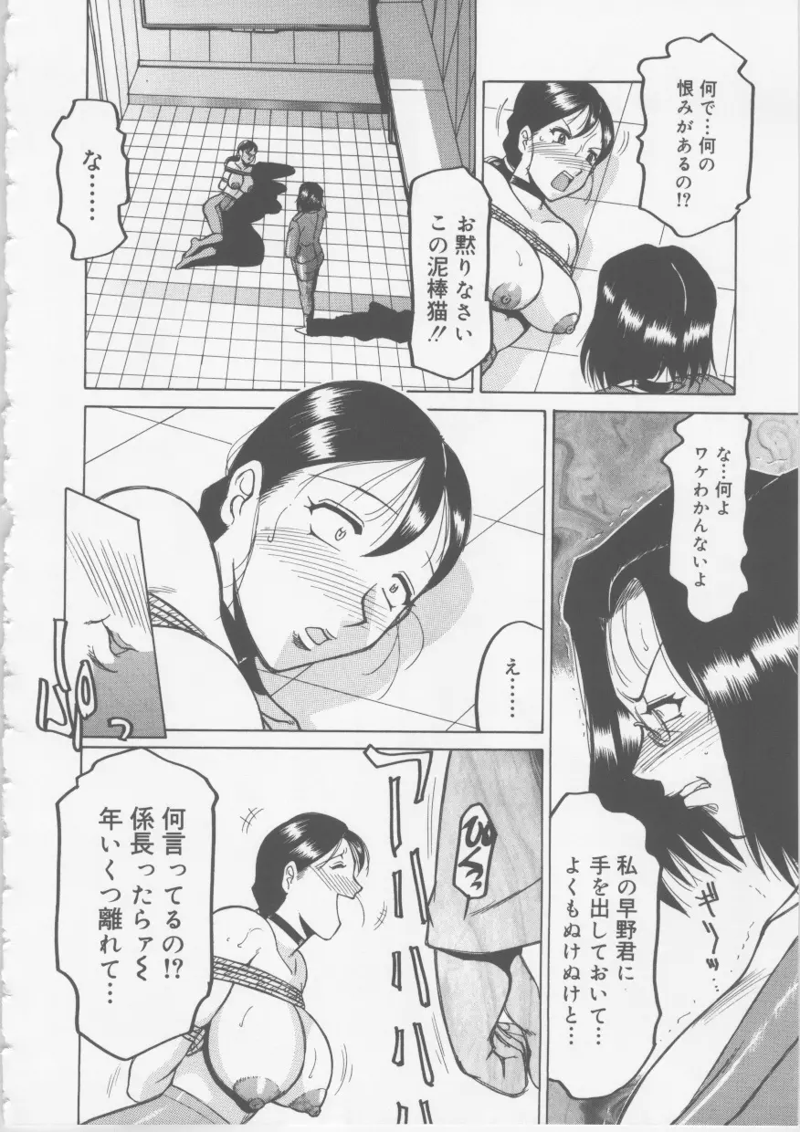 OLセクハラ恥肉奉仕 Page.114