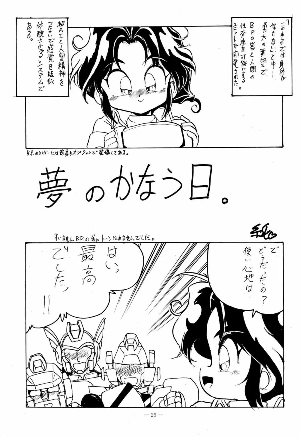 幼な刑事 淫行派SP Page.25