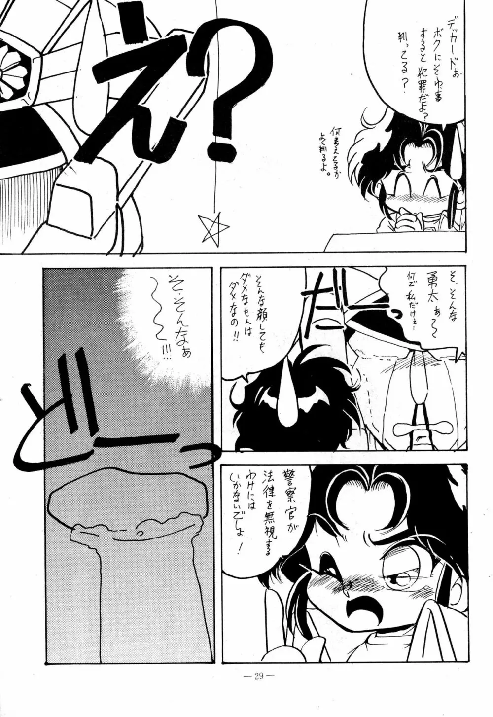 幼な刑事 淫行派SP Page.29