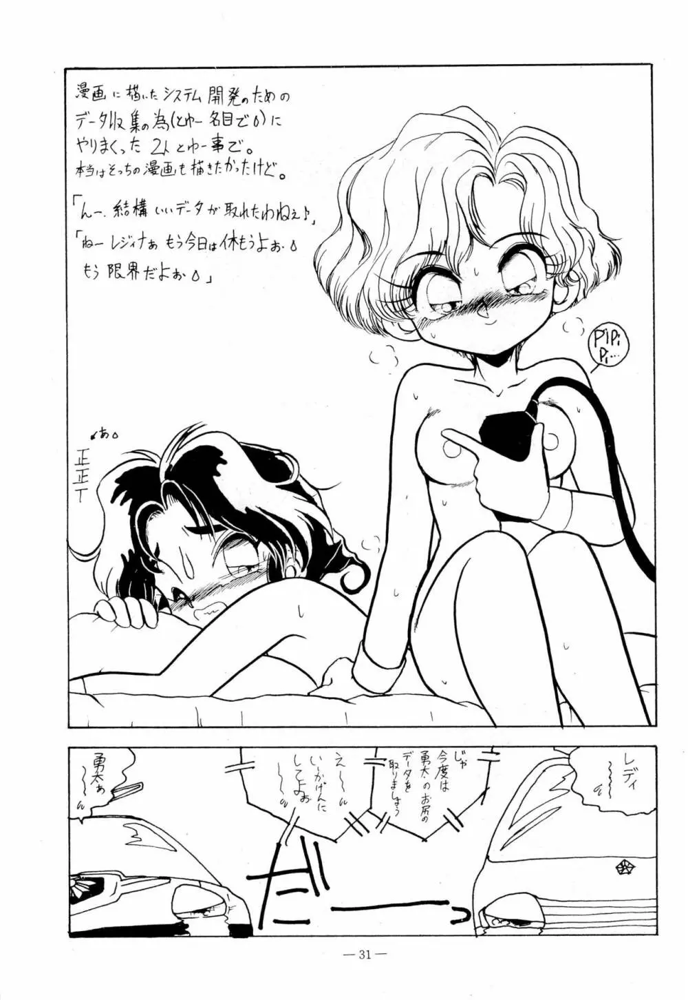 幼な刑事 淫行派SP Page.31