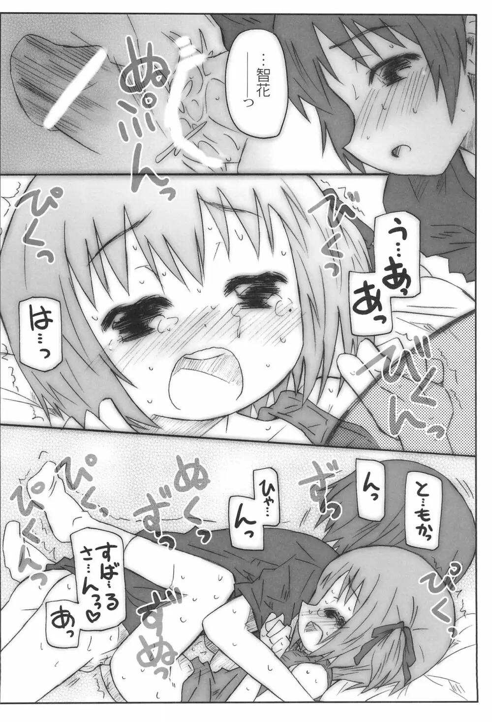 もかもかぱらだいす! Page.24