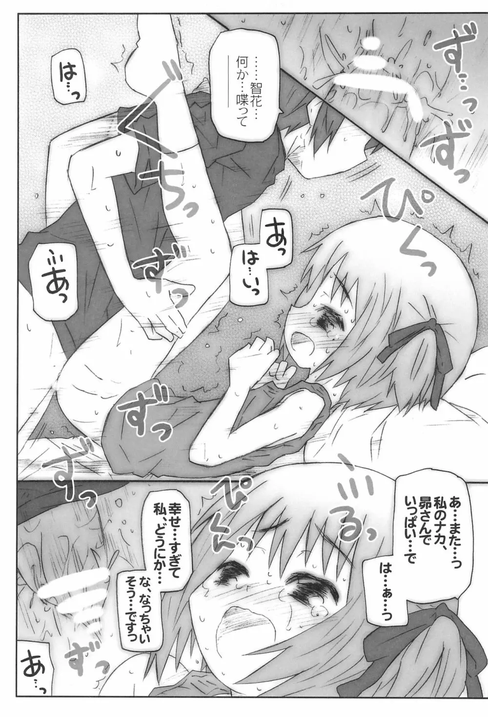 もかもかぱらだいす! Page.25