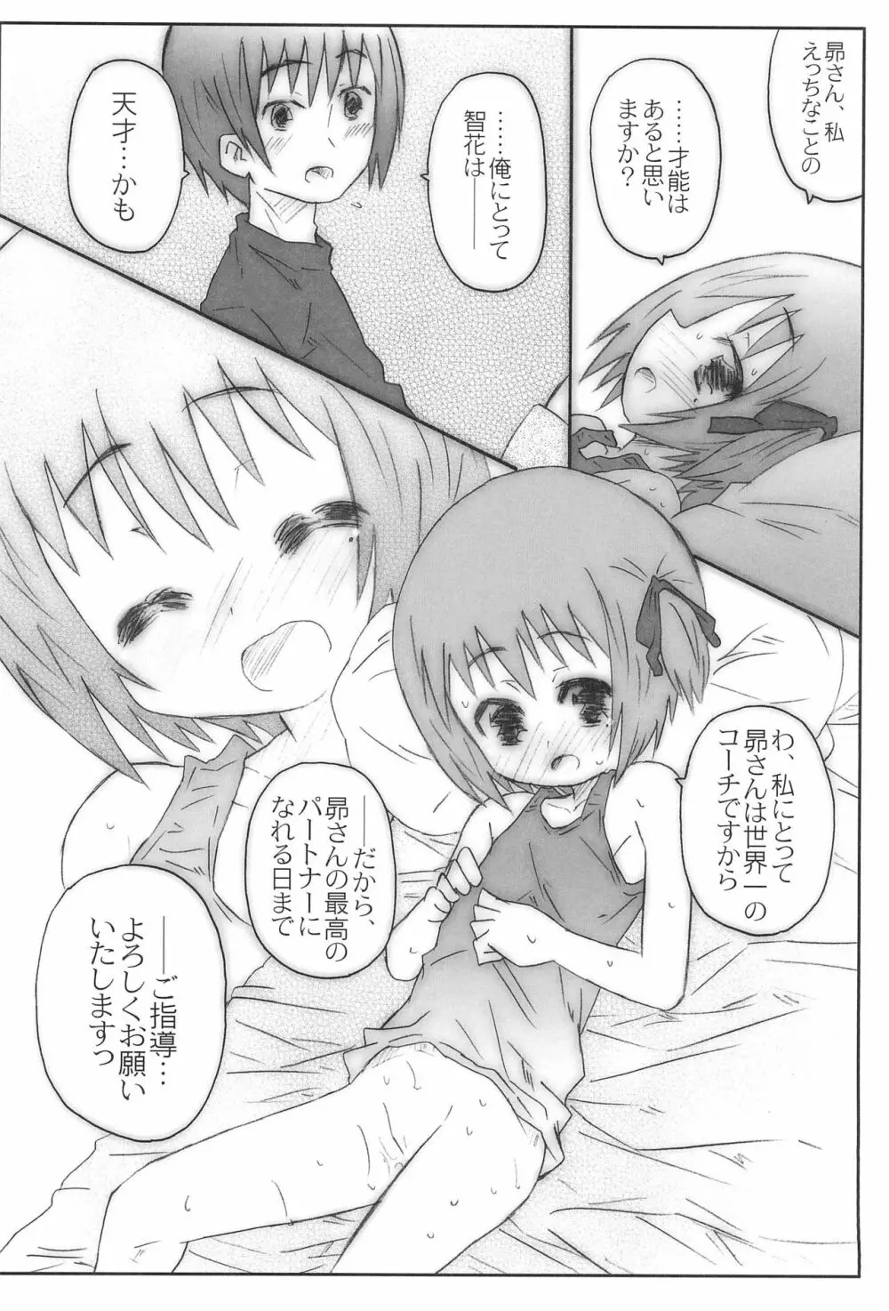 もかもかぱらだいす! Page.32