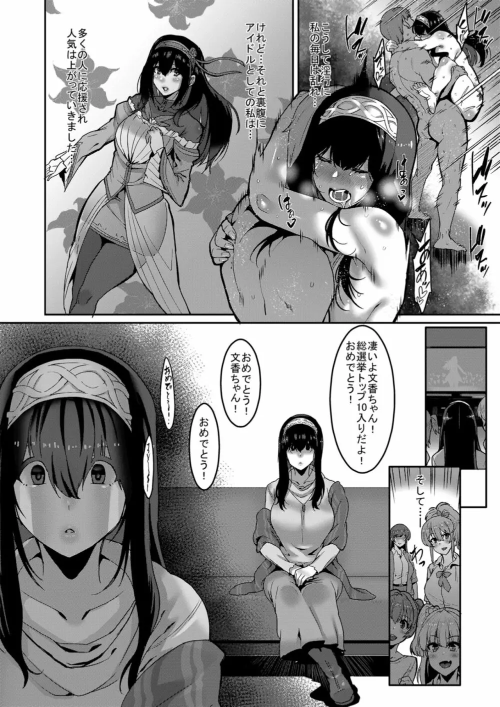 鷺沢文香はきづく Page.18