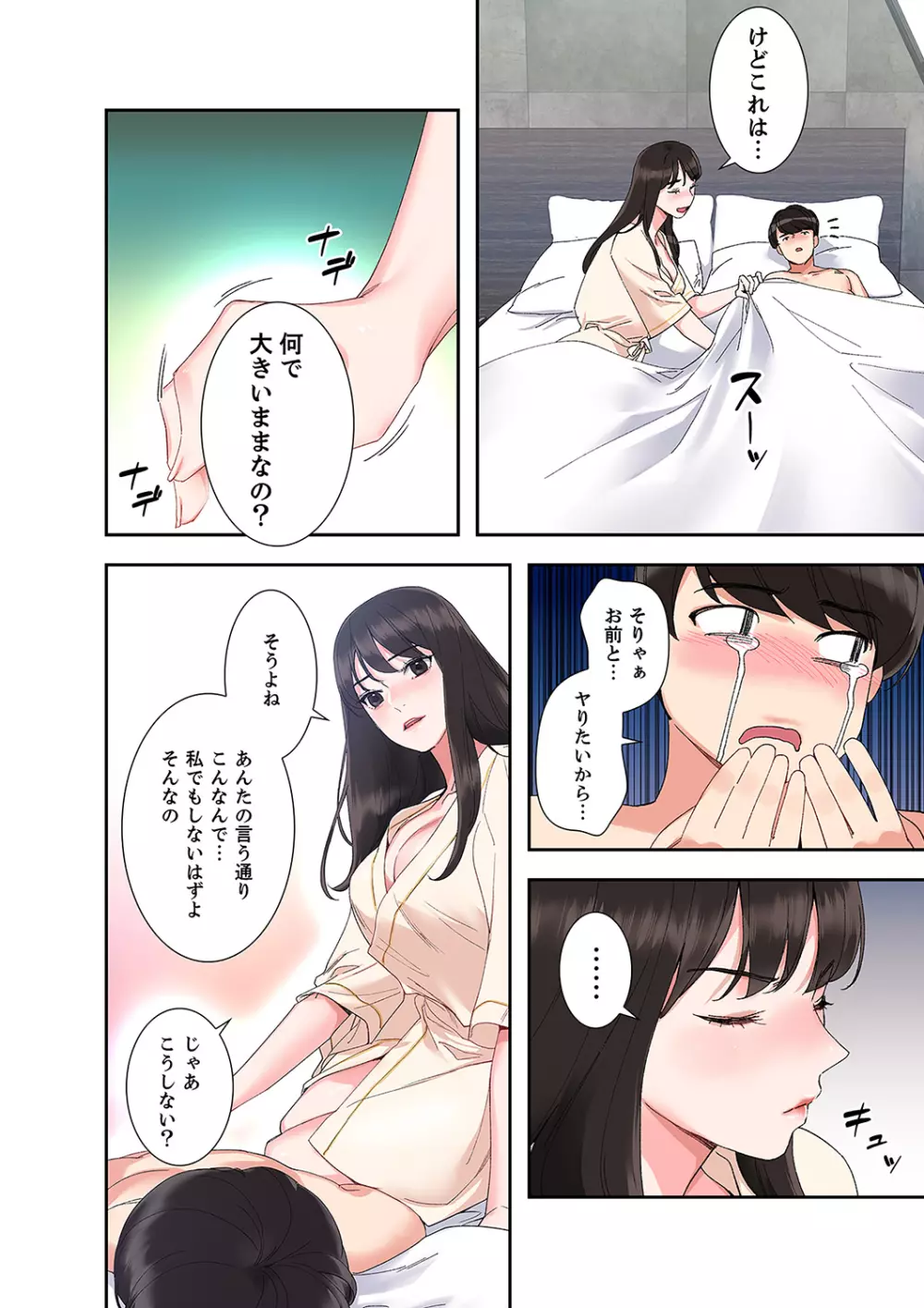 腹黒カノジョとシーソーゲーム 1 Page.38