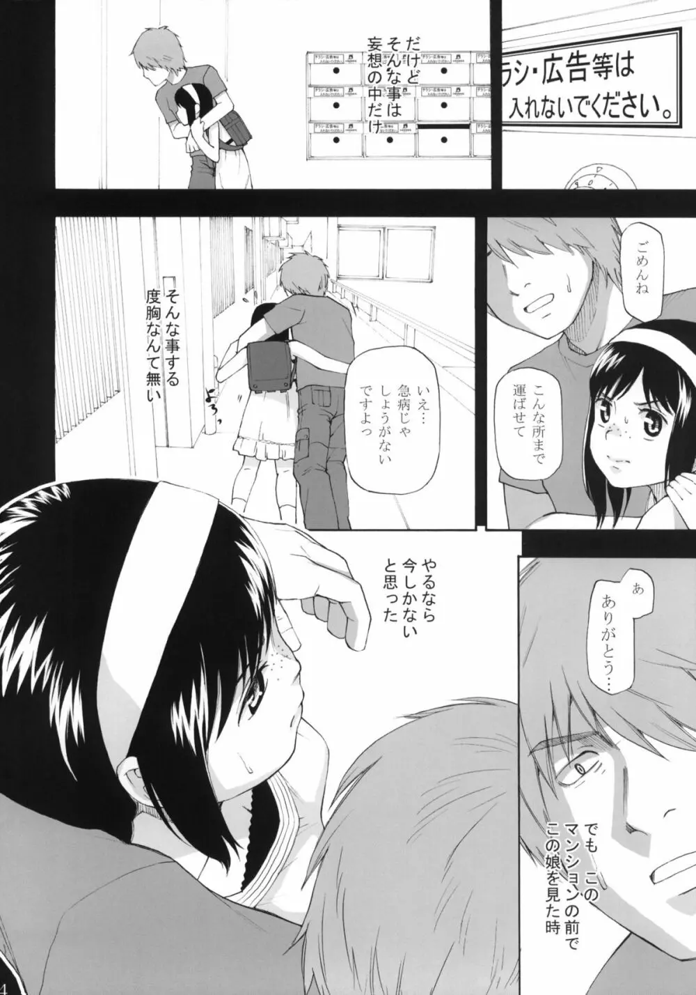 アネモネ症候群 Page.5