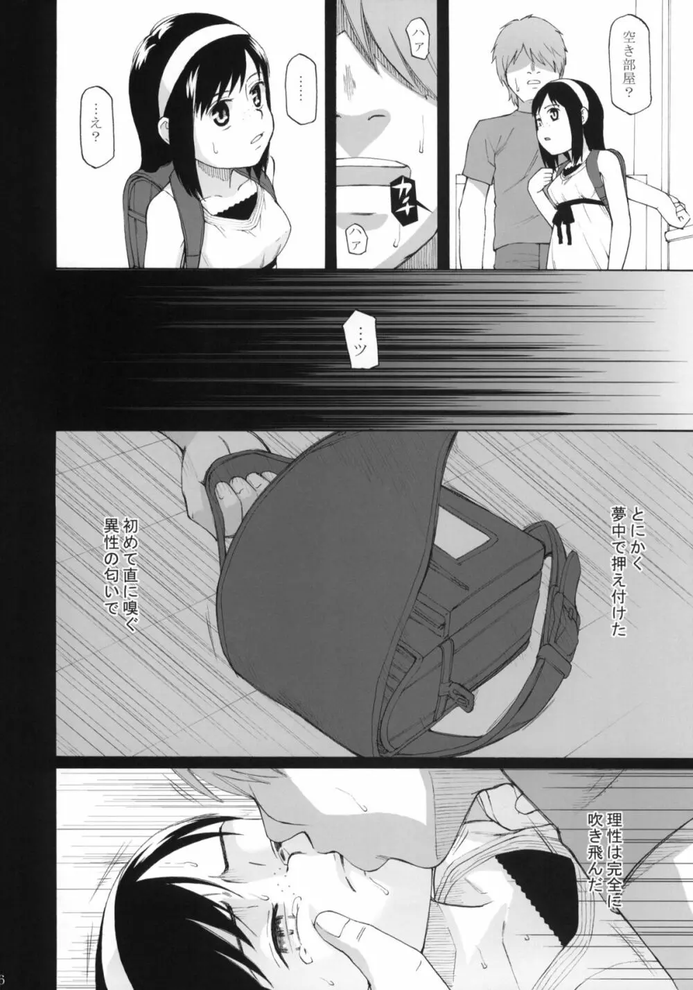 アネモネ症候群 Page.7