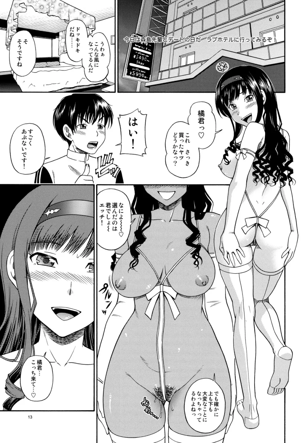 ラブリー強制イベント Page.12