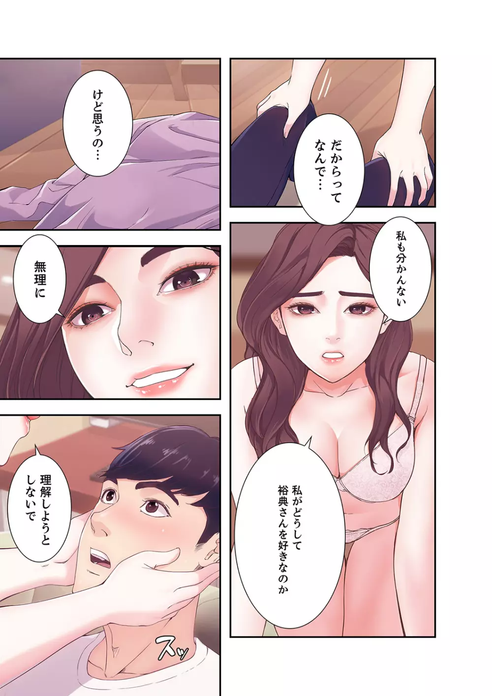 誘惑 1-2 Page.110