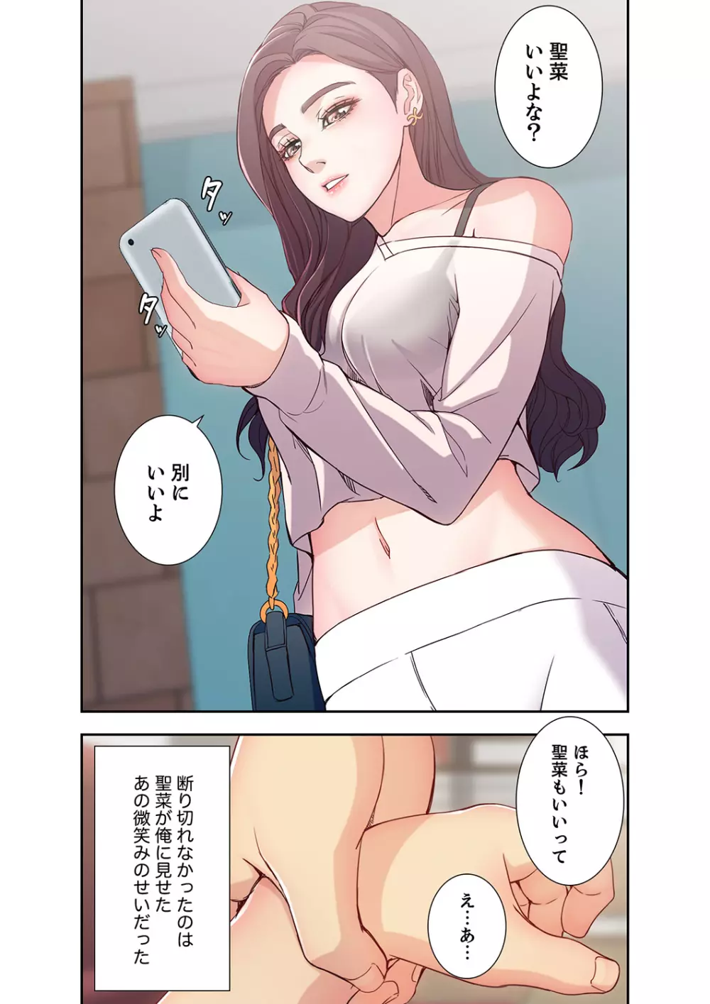 誘惑 1-2 Page.16