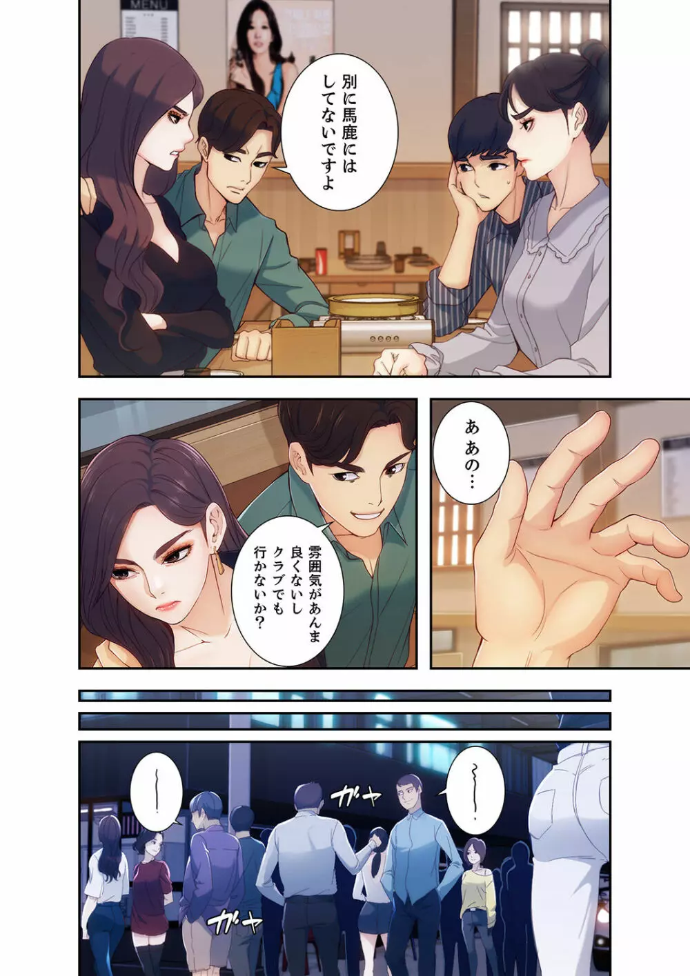 誘惑 1-2 Page.46