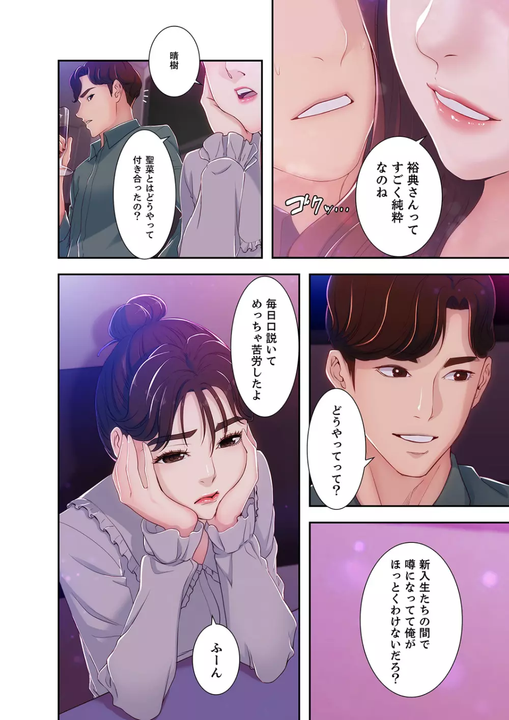 誘惑 1-2 Page.50