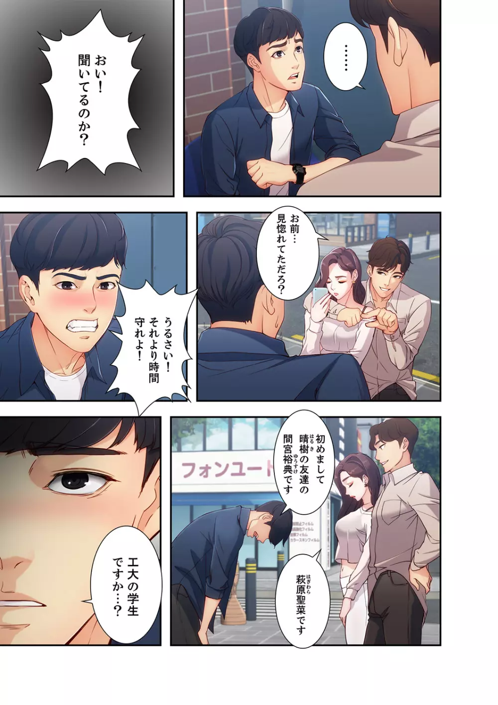 誘惑 1-2 Page.7