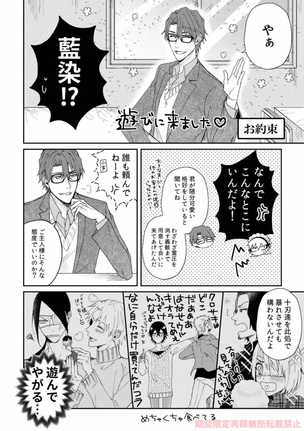 [Tamao][Ai ichi ♀] ai ichi ~tsu[kikan gentei sairoku]][bleach) Page.4