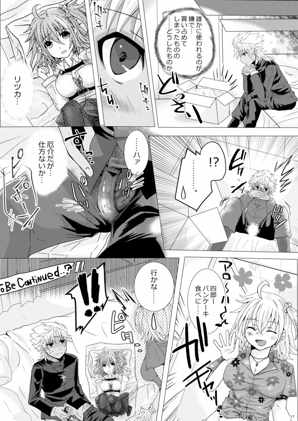 天草四郎がぐだ子ちゃんといっぱいえっちする本 Page.16