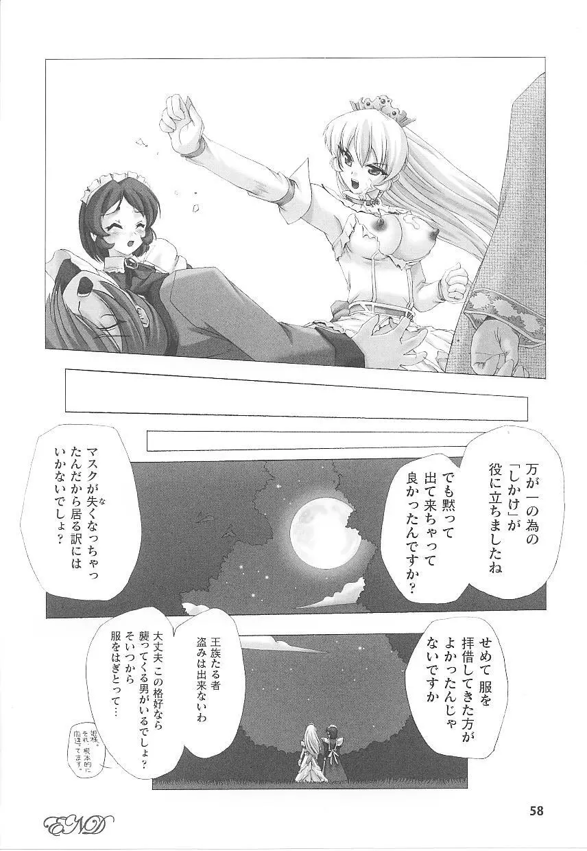 闘うヒロイン陵辱アンソロジー 闘姫陵辱20 Page.58