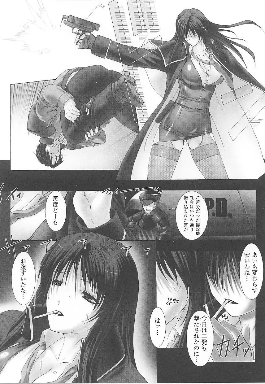 闘うヒロイン陵辱アンソロジー 闘姫陵辱20 Page.9