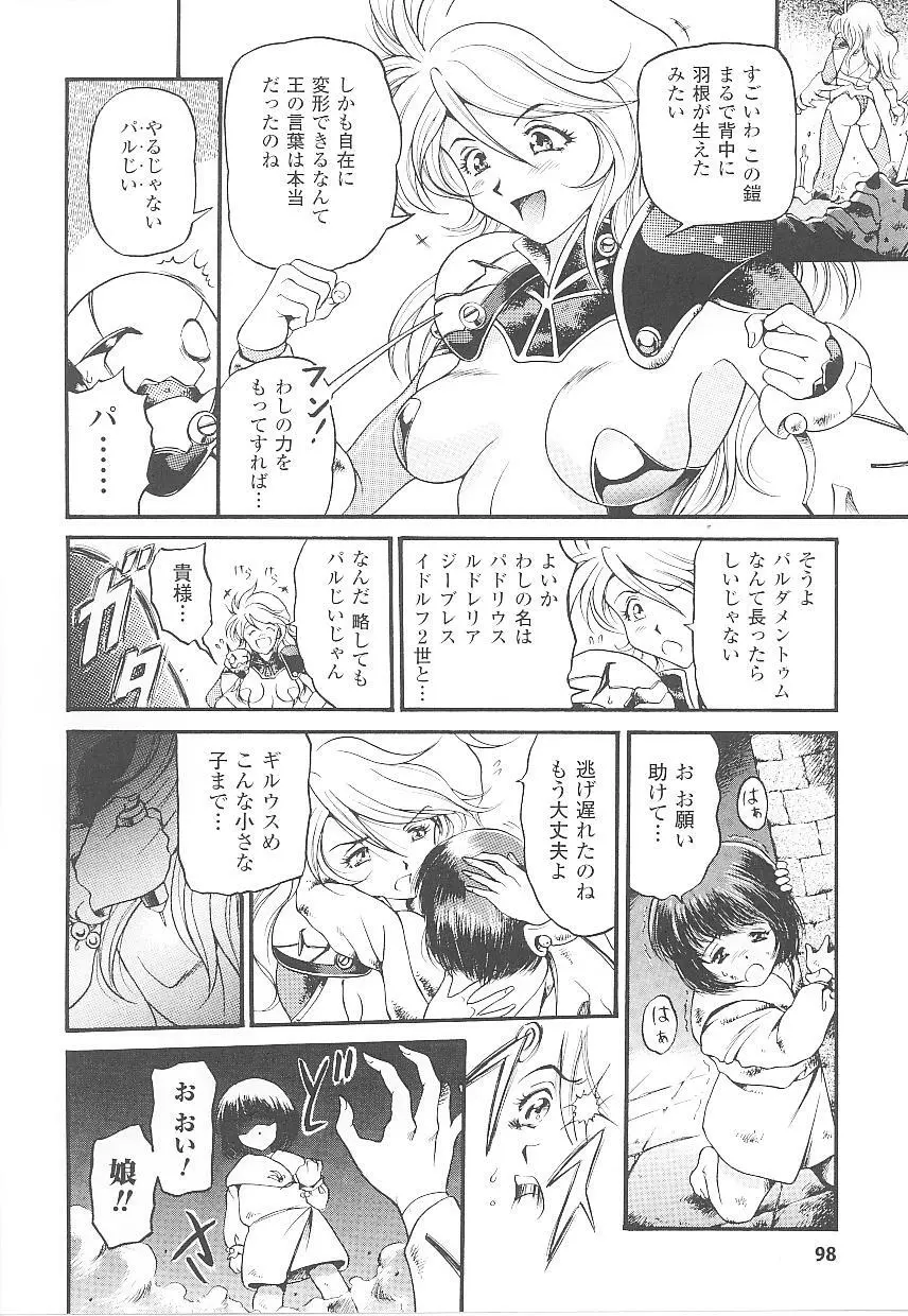 闘うヒロイン陵辱アンソロジー 闘姫陵辱20 Page.98