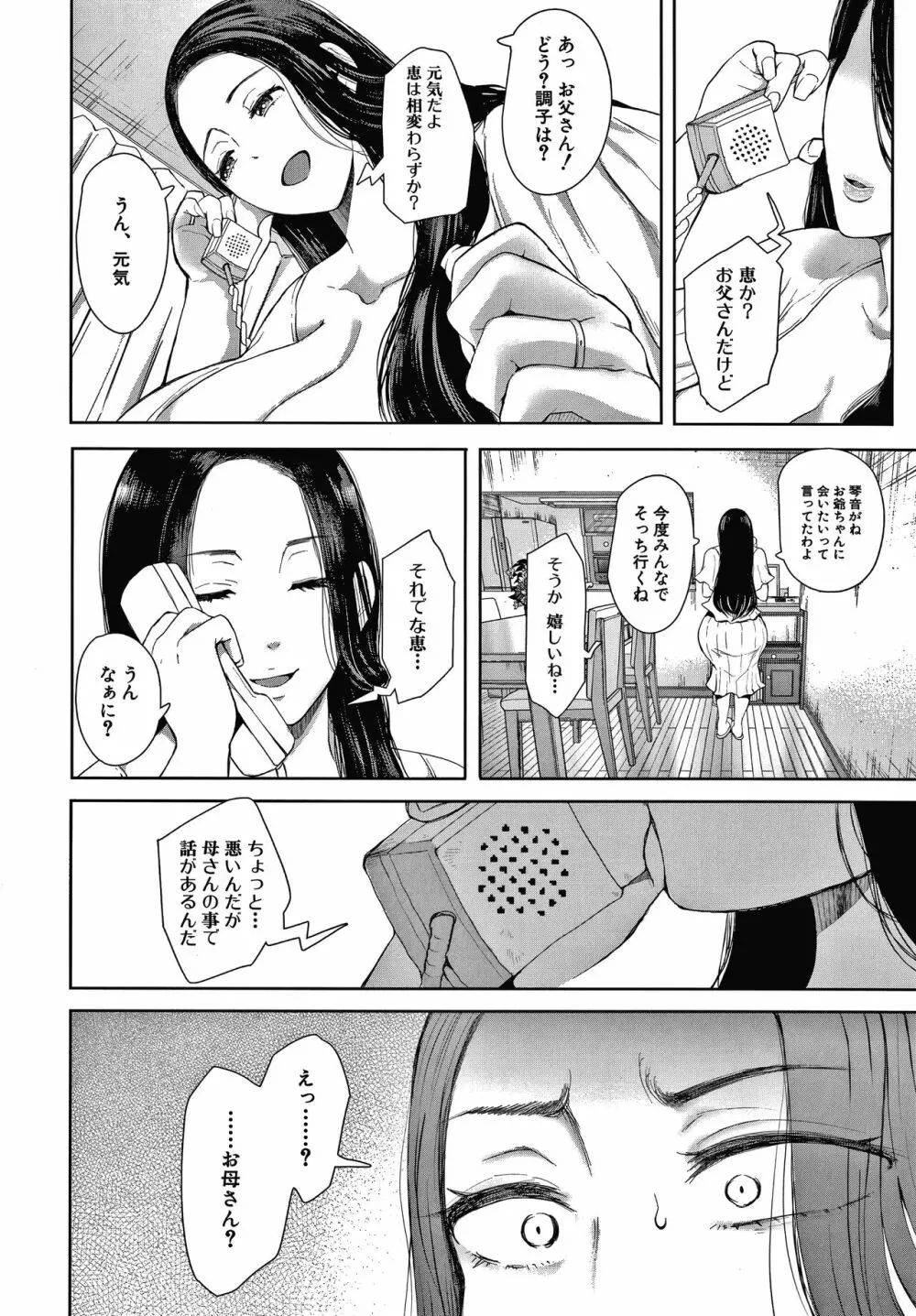 寝取られた人妻 Page.10