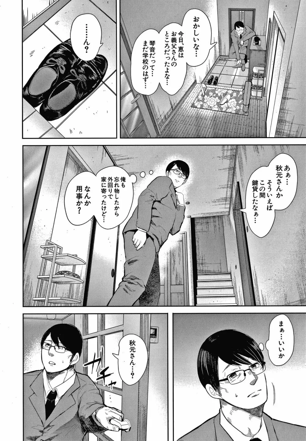 寝取られた人妻 Page.102