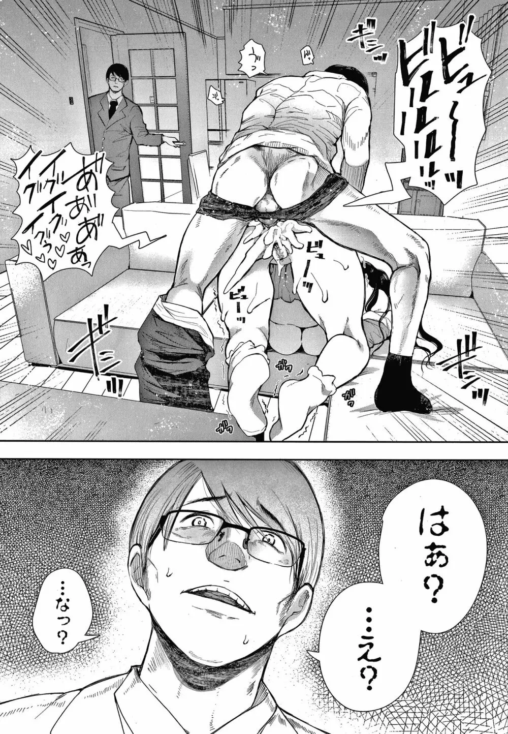 寝取られた人妻 Page.103