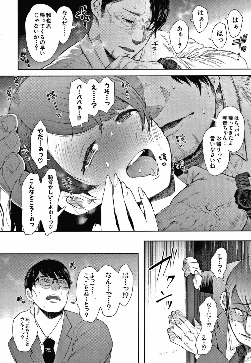 寝取られた人妻 Page.104