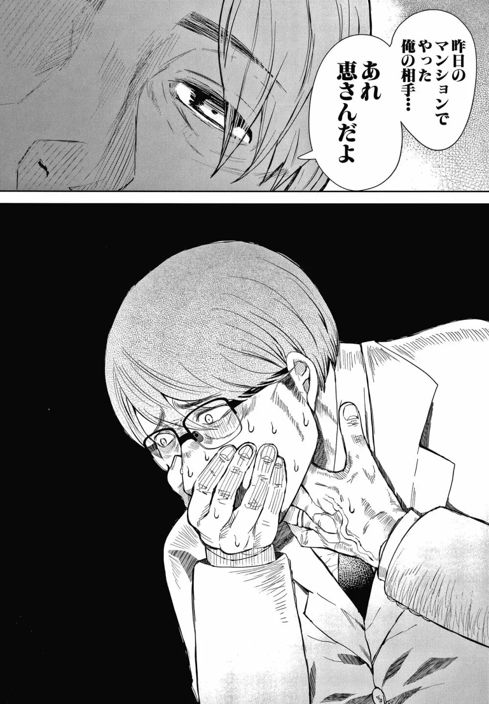 寝取られた人妻 Page.106
