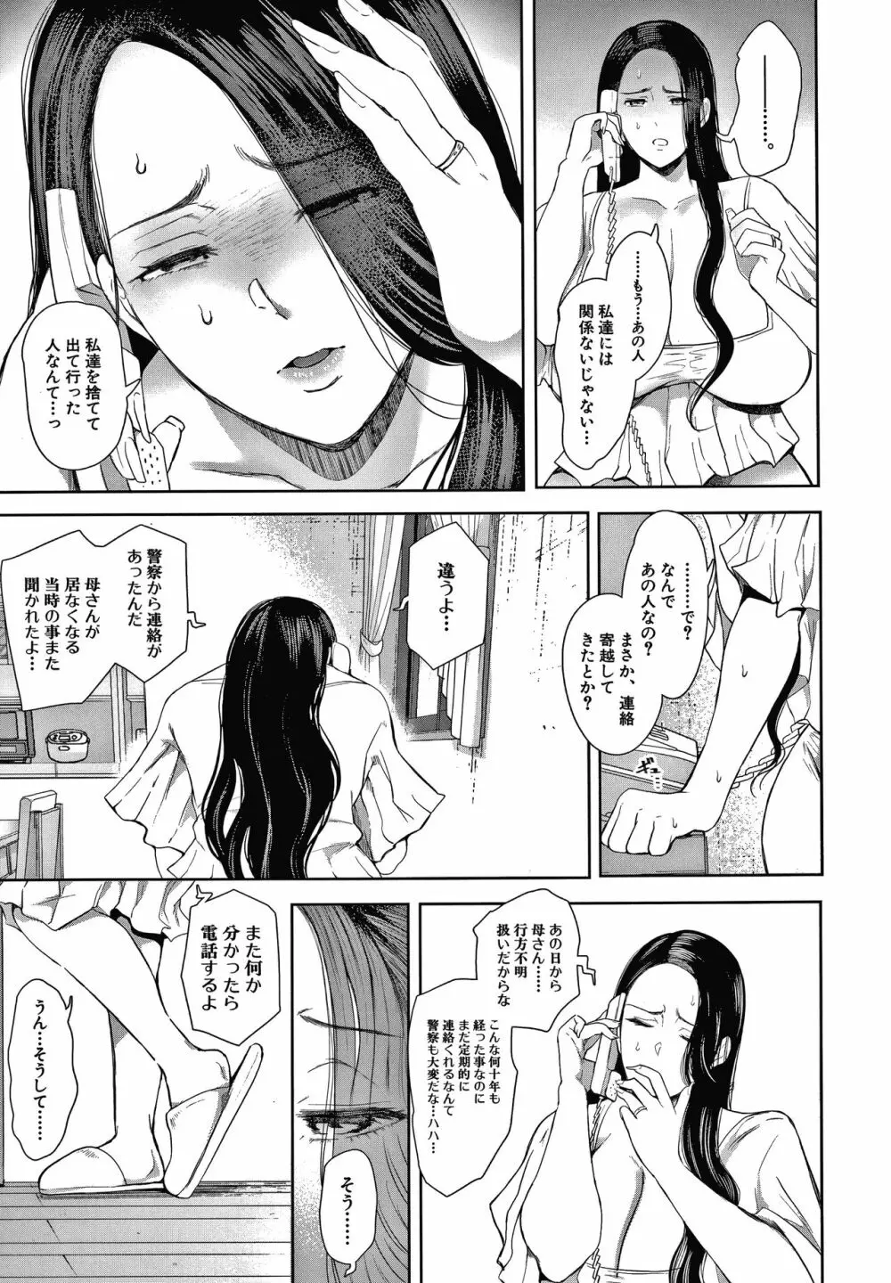 寝取られた人妻 Page.11