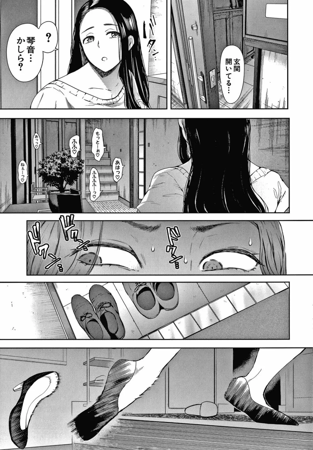 寝取られた人妻 Page.113
