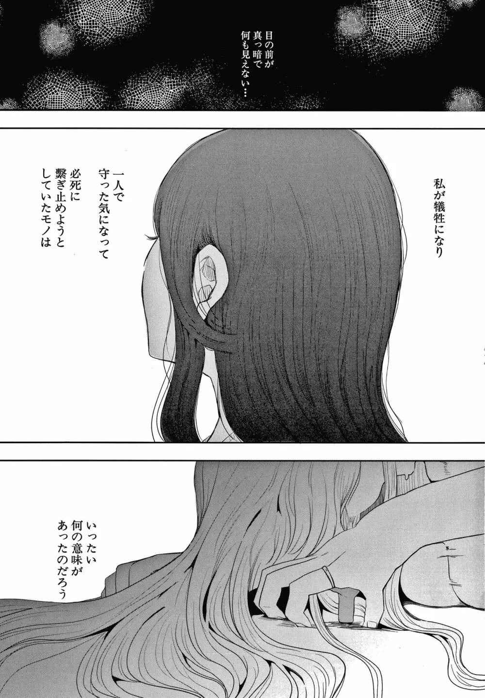寝取られた人妻 Page.115