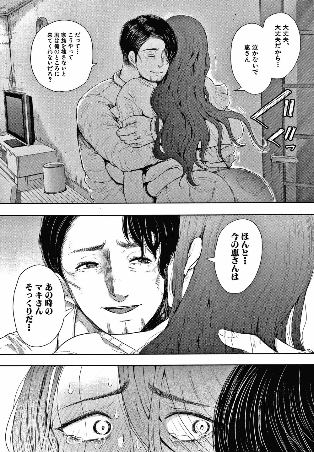 寝取られた人妻 Page.118