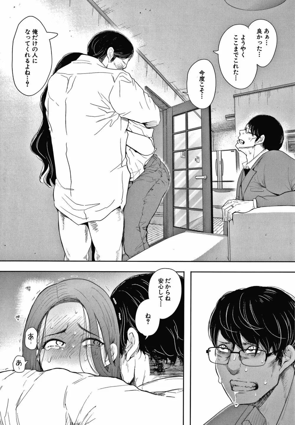 寝取られた人妻 Page.119