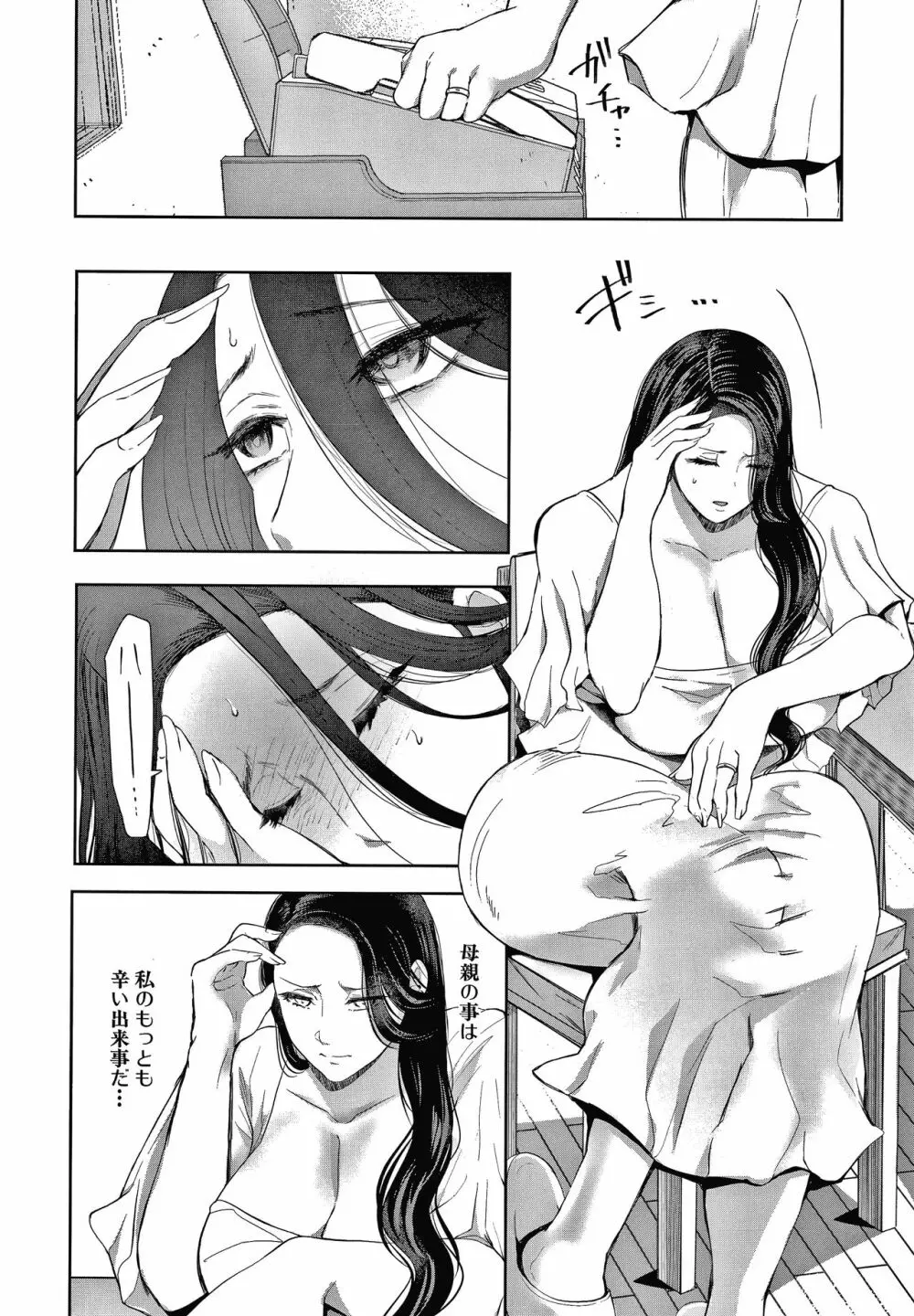 寝取られた人妻 Page.12