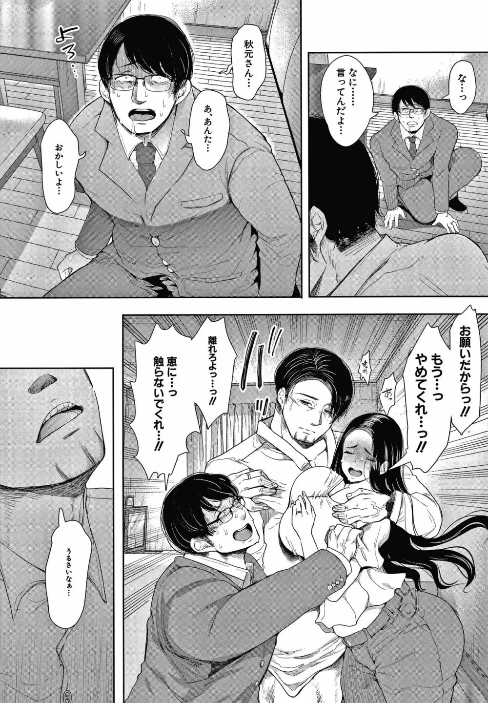 寝取られた人妻 Page.120