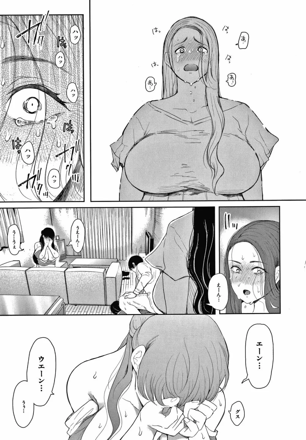 寝取られた人妻 Page.123