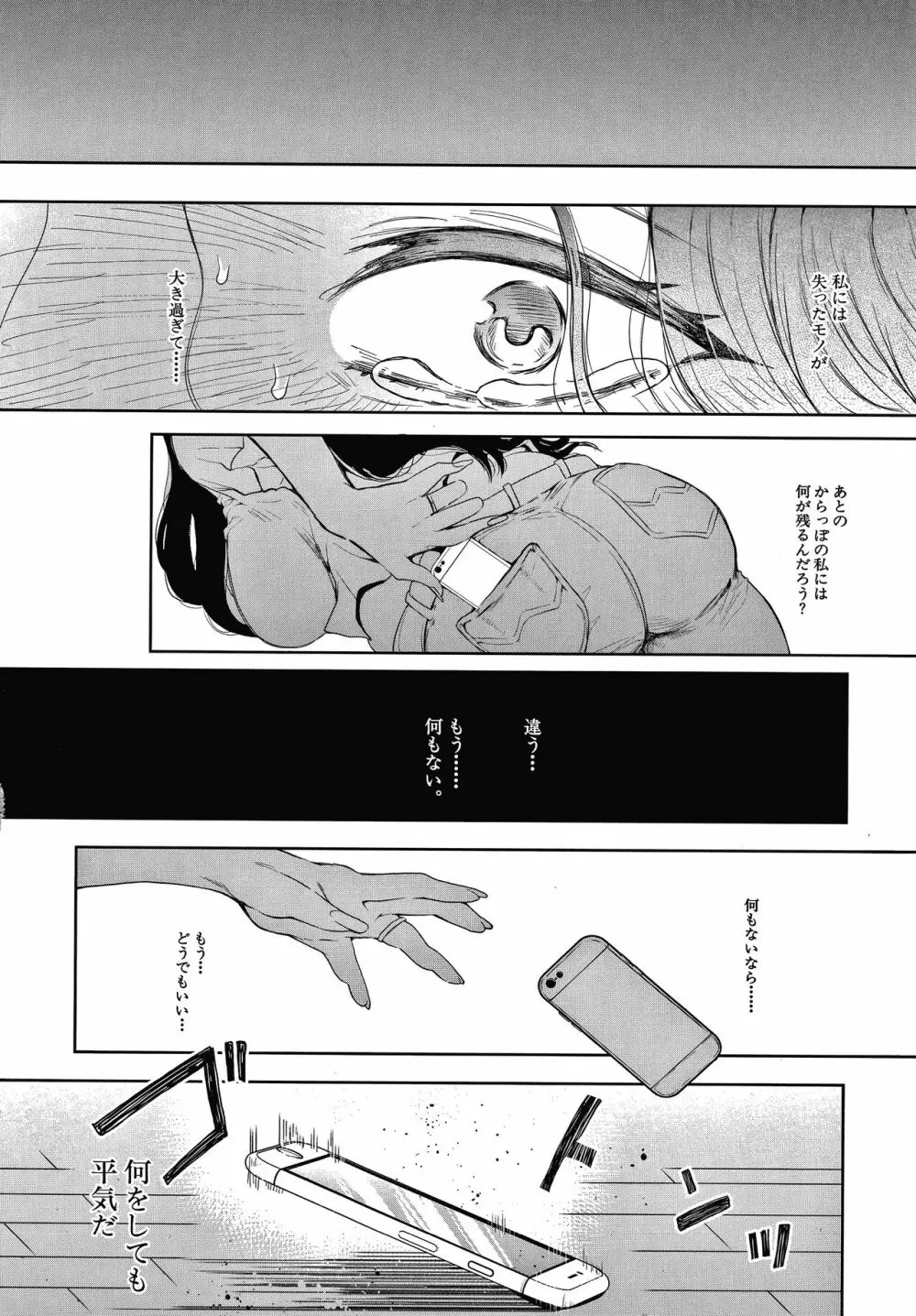 寝取られた人妻 Page.124