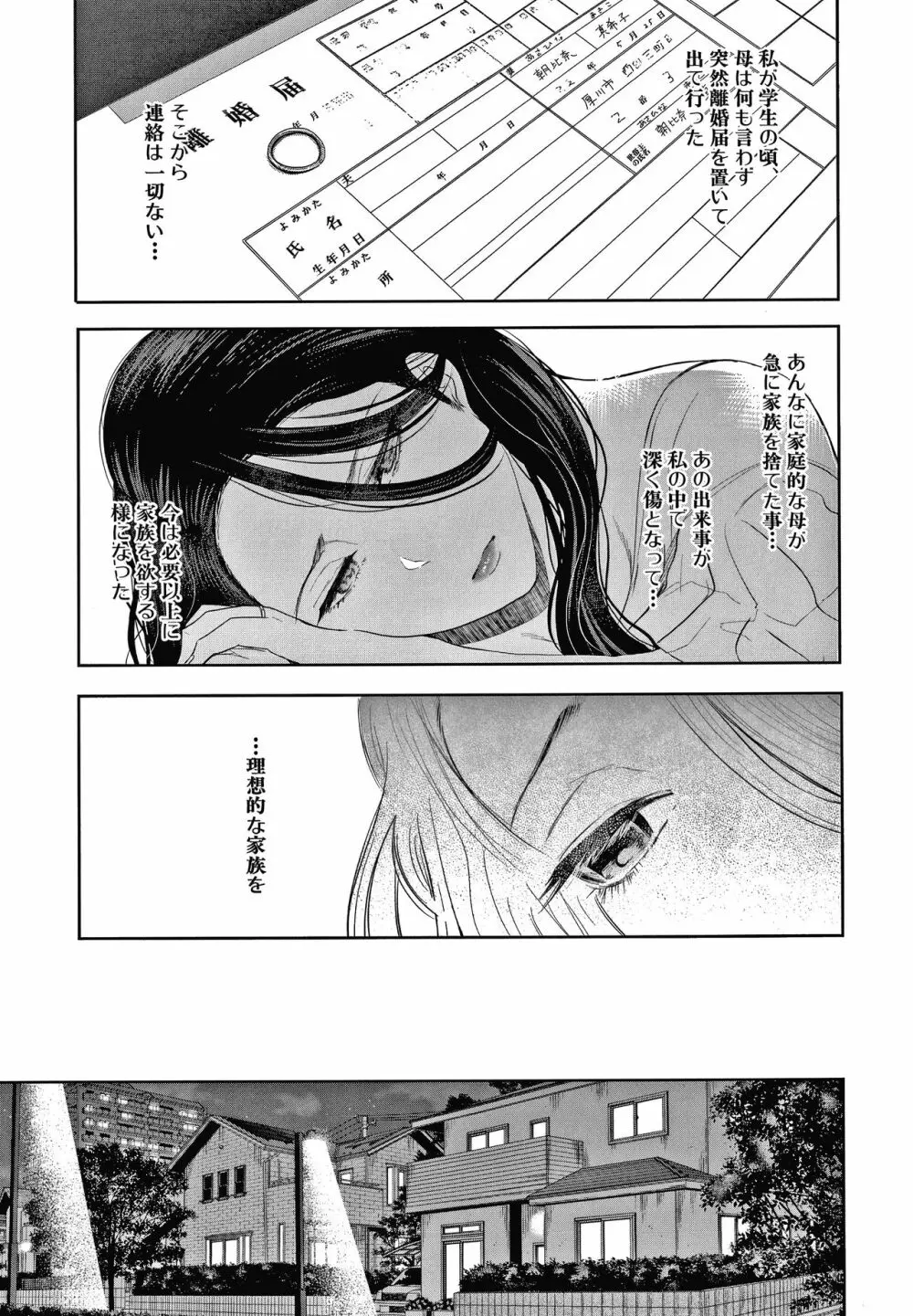 寝取られた人妻 Page.13