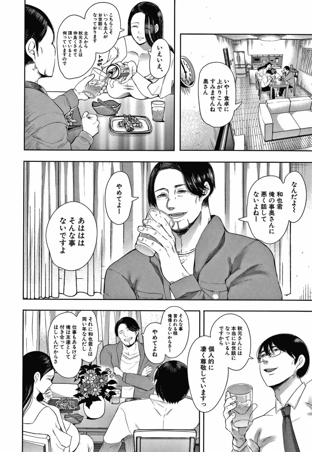 寝取られた人妻 Page.14